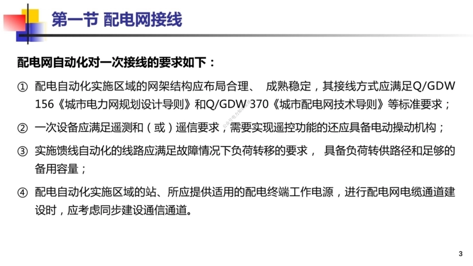 2025最新配电网及一次设备培训课件_第3页