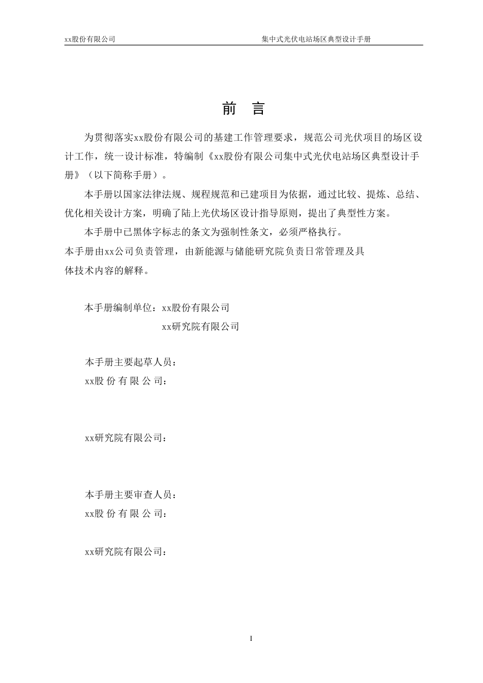 光伏电站场区典型设计手册（204页）_第2页
