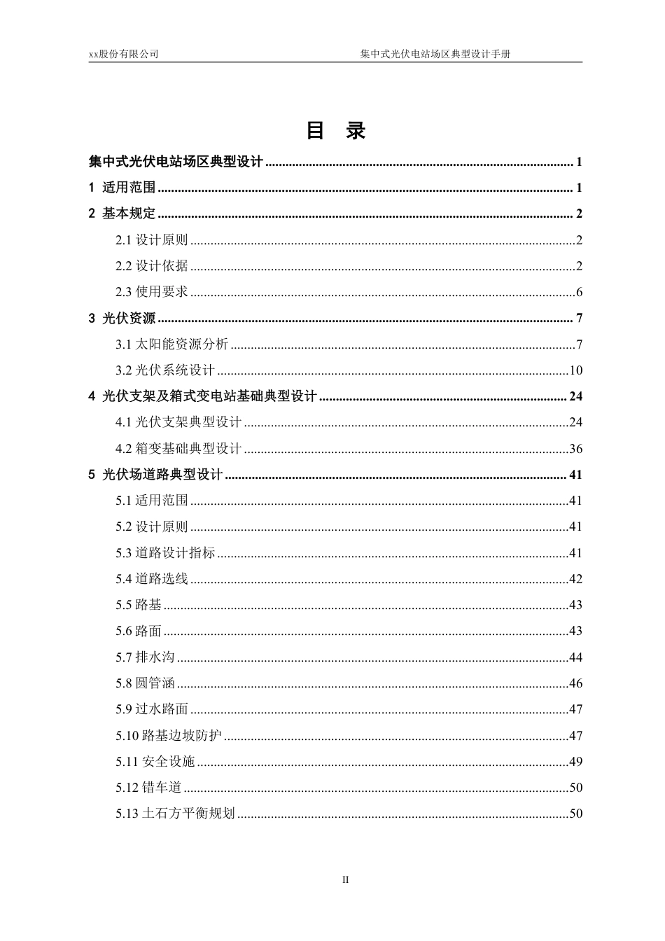 光伏电站场区典型设计手册（204页）_第3页