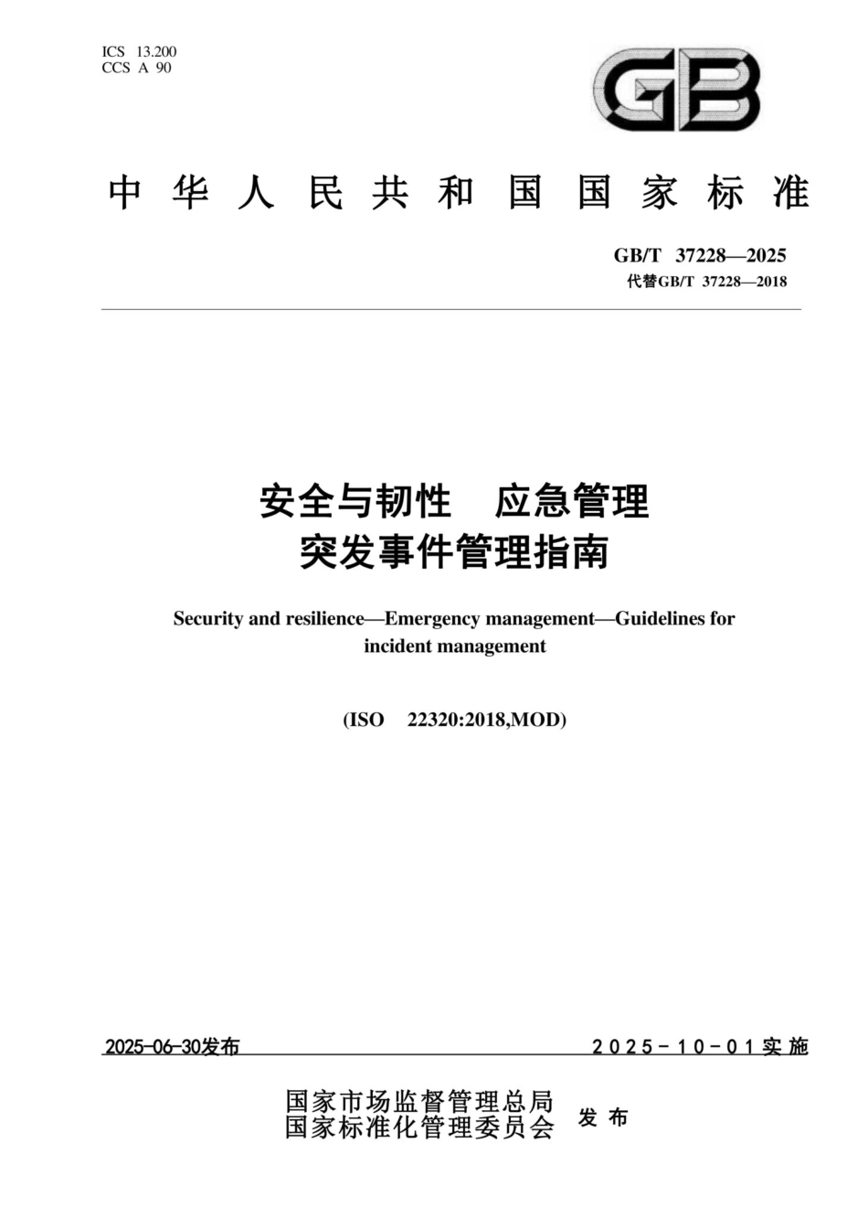 GB∕T_37228-2025_安全与韧性_应急管理_突发事件管理指南_第1页