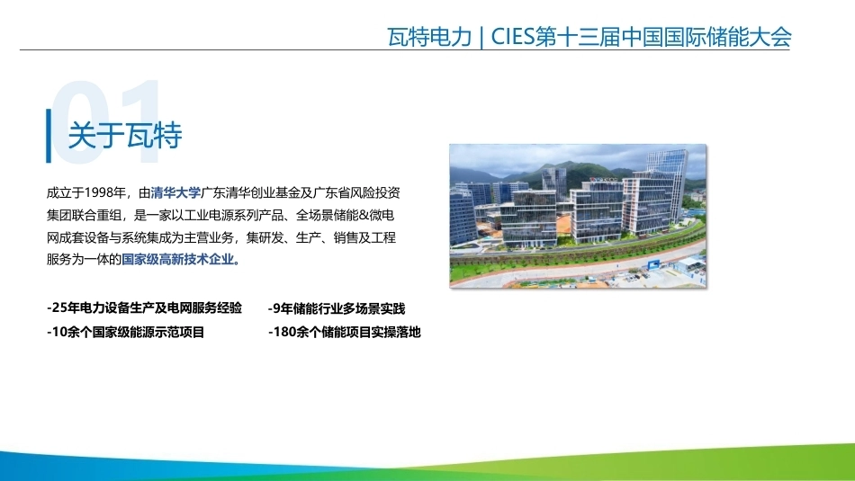 PPT-配网台区储能应用解决方案_第2页