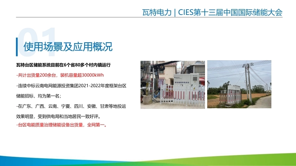 PPT-配网台区储能应用解决方案_第3页