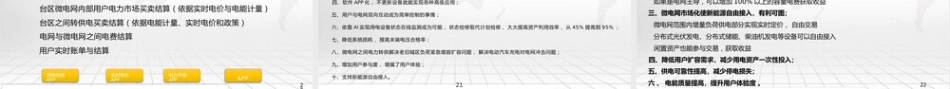 智慧配变台区储能系统方案