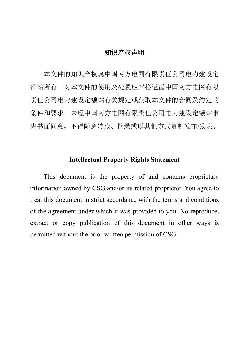 南方电网公司2026年第二季度电网工程主要设备材料信息价_第2页