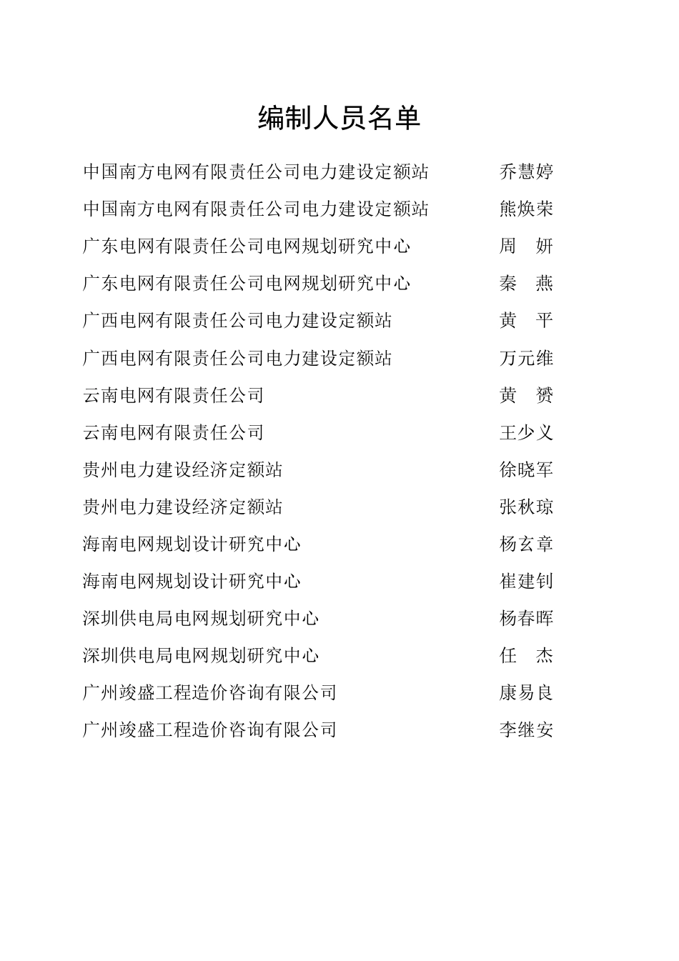 南方电网公司2026年第二季度电网工程主要设备材料信息价_第3页