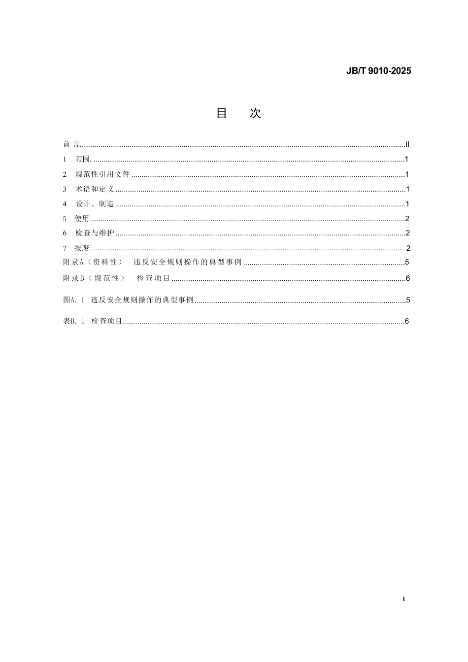 JBT 9010-2025 手动葫芦  安全规则_第2页