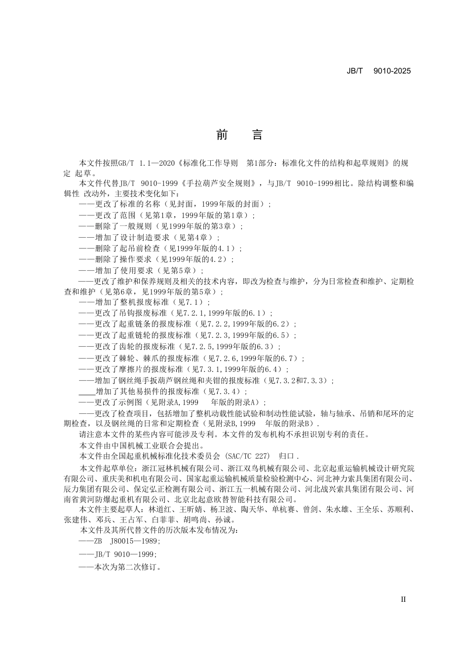 JBT 9010-2025 手动葫芦  安全规则_第3页