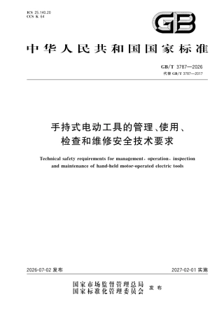 GBT+3787-2026手持式电动工具的管理、使用、检查和维修安全技术要求