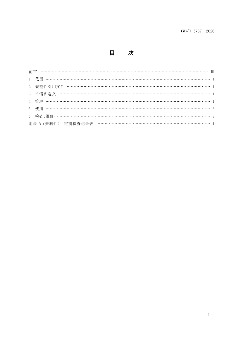 GBT+3787-2026手持式电动工具的管理、使用、检查和维修安全技术要求_第3页