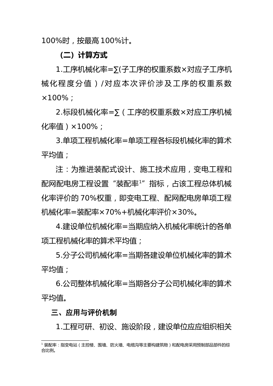 南方电网公司电网工程机械化施工量化评价标准（试行）_第3页