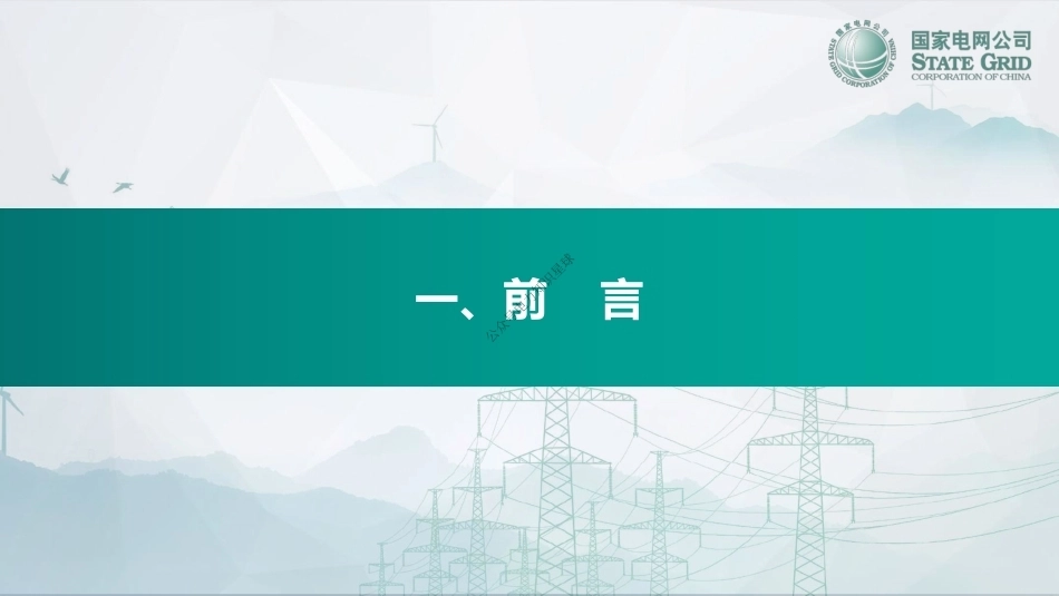GIS设备安装质量强制性措施及质量提升管控指导手册宣贯_第3页