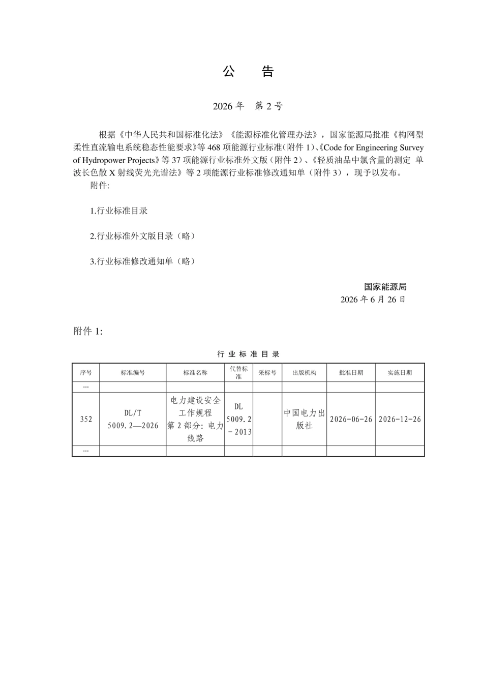 DLT 5009.2-2026电力建设安全工作规程 第2部分：电力线路_第3页
