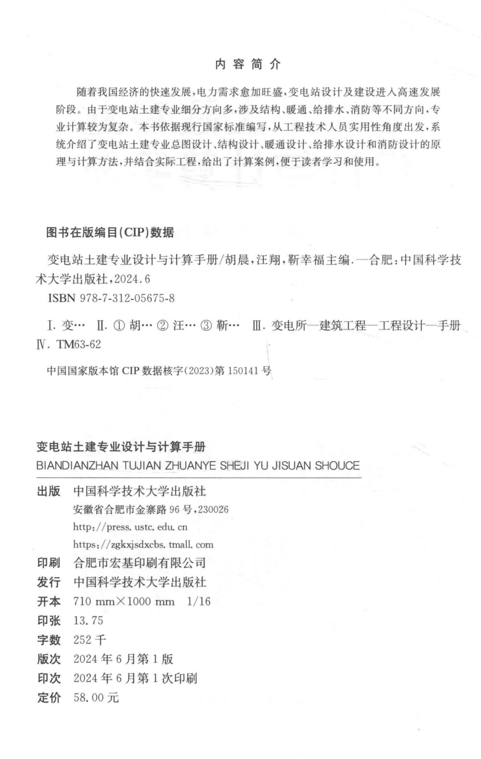 变电站土建专业设计与计算手册_第3页