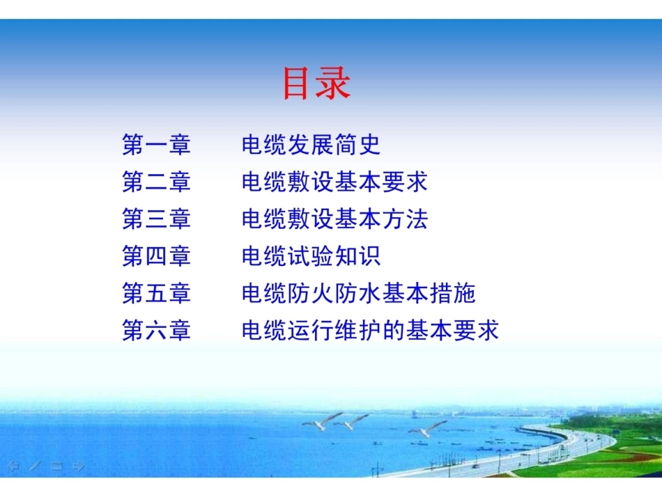 电缆施工知识培训讲义_第2页
