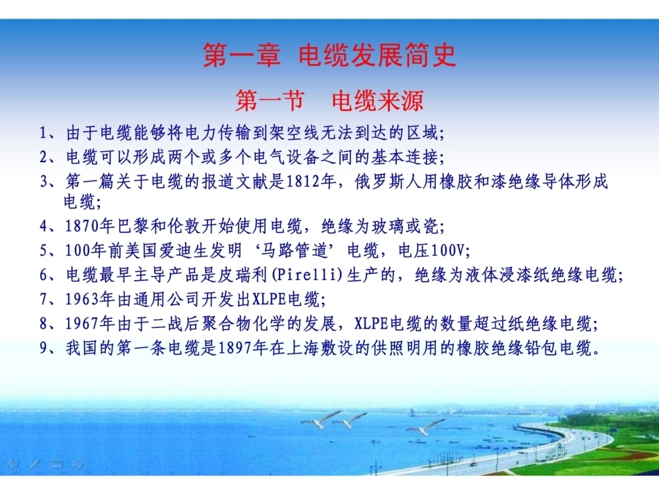 电缆施工知识培训讲义_第3页