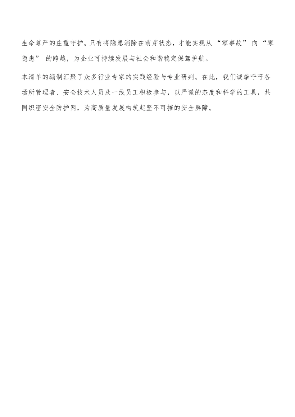 2025各个场所安全生产隐患排查检查表_第3页