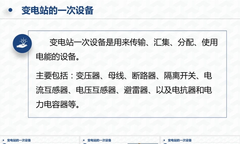 变电站一次设备全图解 (1)