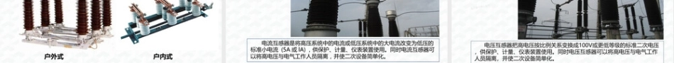 变电站一次设备全图解 (1)