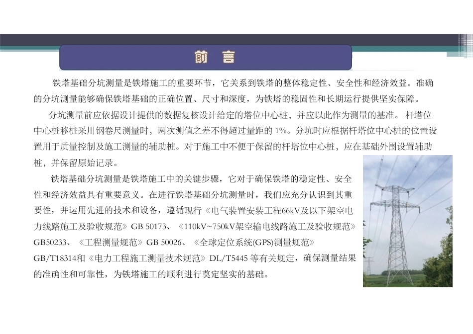 架空输电线路铁塔基础分坑测量_第2页