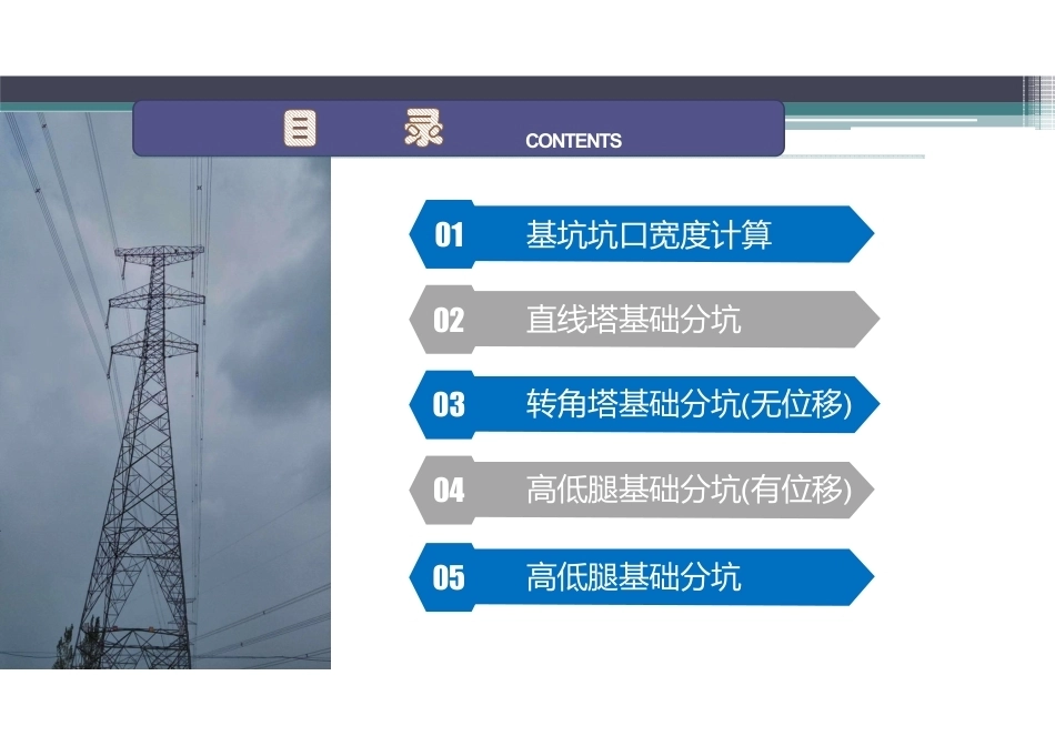 架空输电线路铁塔基础分坑测量_第3页