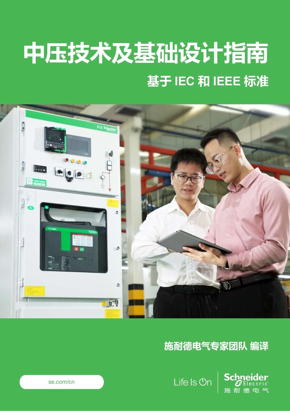 中压技术及基础设计指南2024_第1页