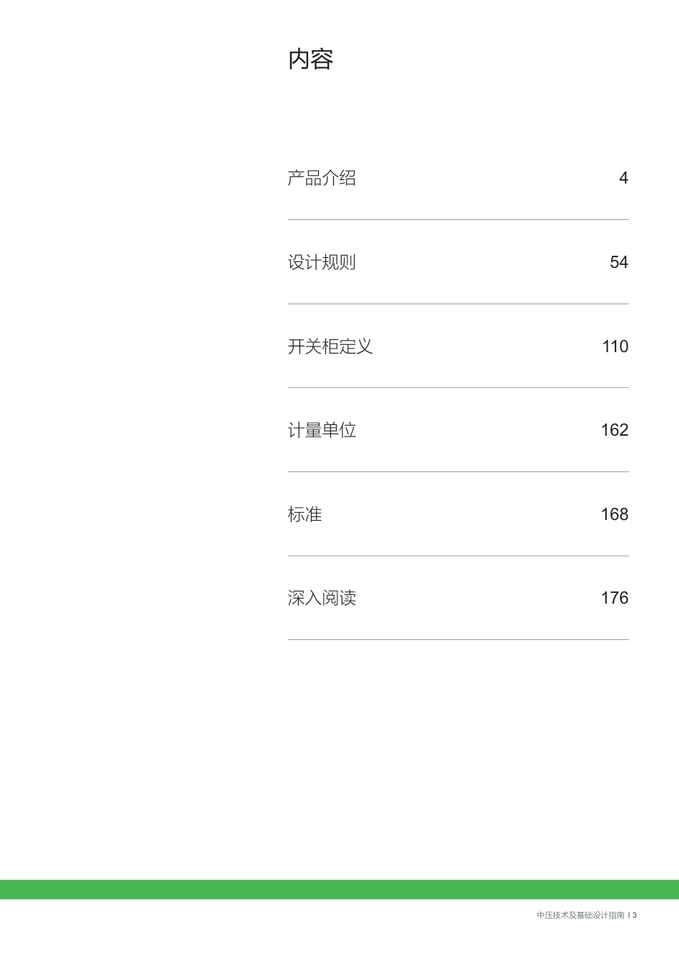 中压技术及基础设计指南2024_第3页