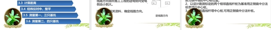 铁塔正方形基础分坑测量培训
