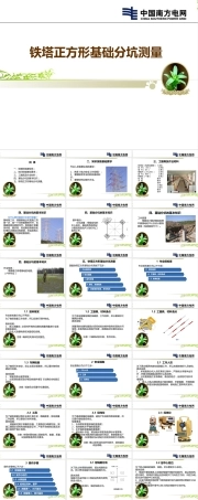 铁塔正方形基础分坑测量培训