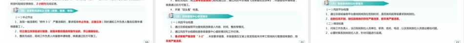 国家电网公司作业安全督查工作要求宣贯