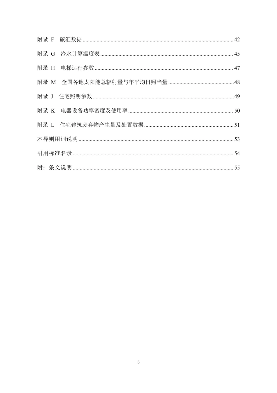 《住宅建筑碳排放计算导则》（TCABEE 109-2025）_第3页