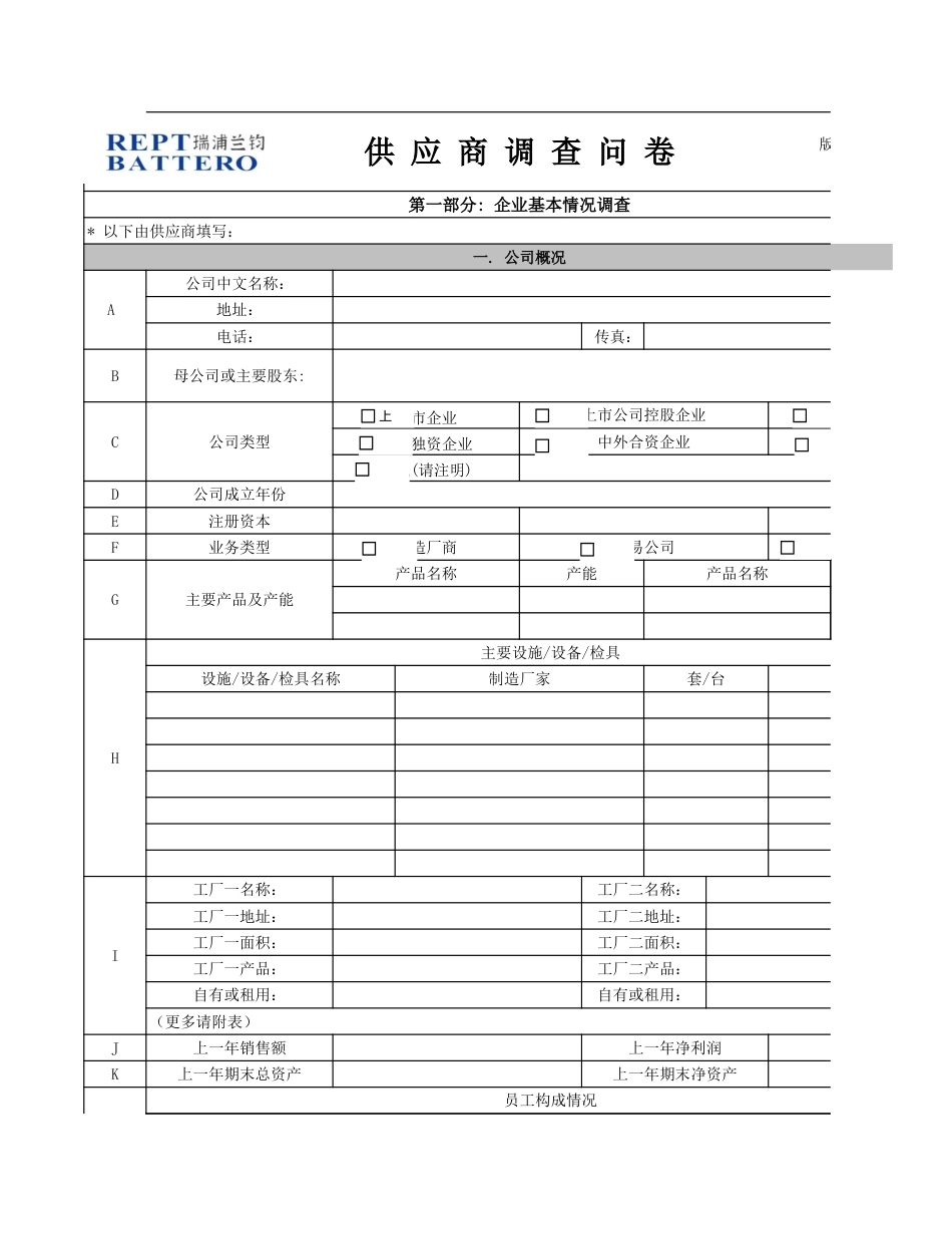 JT-S13-P-001-004 供应商调查表 A.0 (1)_第2页