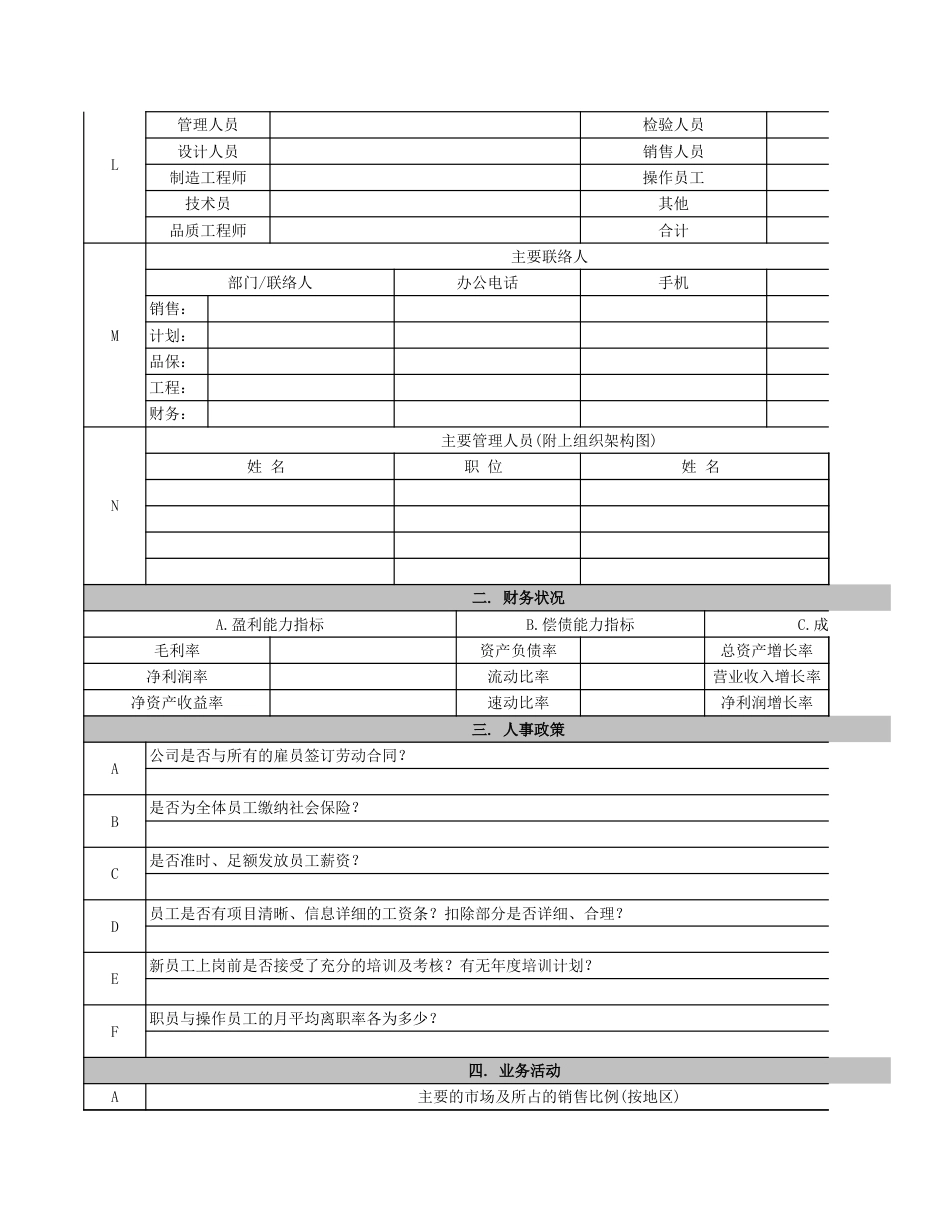 JT-S13-P-001-004 供应商调查表 A.0 (1)_第3页