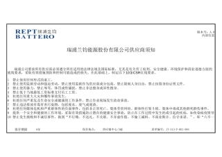 JT-S13-P-001-004 供应商调查表 A.0 (1)