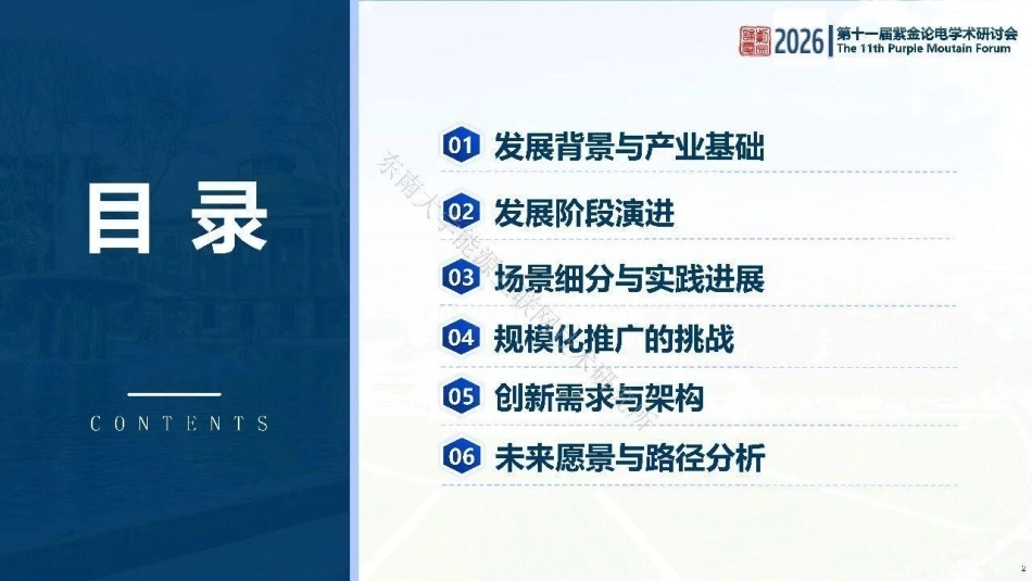 东南大学 黄学良：面向新型电力系统的车网互动规模化之路-阶段演进、场景适配与全链条创新-260829_第2页