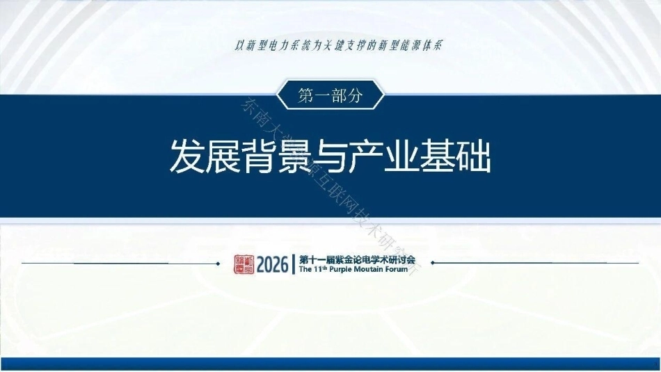 东南大学 黄学良：面向新型电力系统的车网互动规模化之路-阶段演进、场景适配与全链条创新-260829_第3页