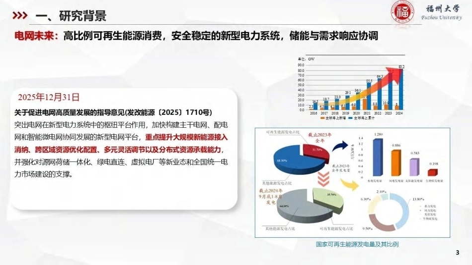 福州大学 郑熙东：新型电力系统下的风储一体化系统关键技术研究-260922_第3页