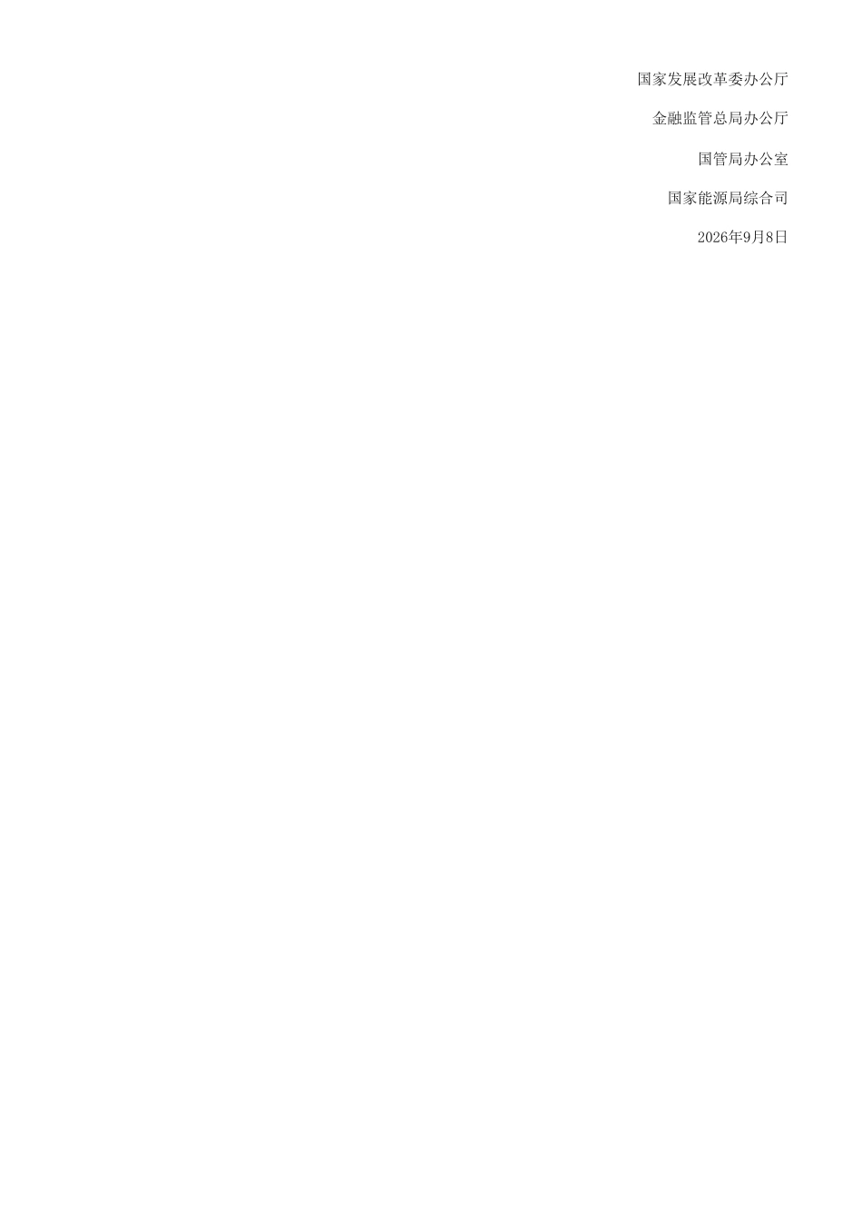 工业和信息化部等五部门：关于组织开展2026年度国家绿色算力设施推荐工作的通知-260908（官网原文）_第3页
