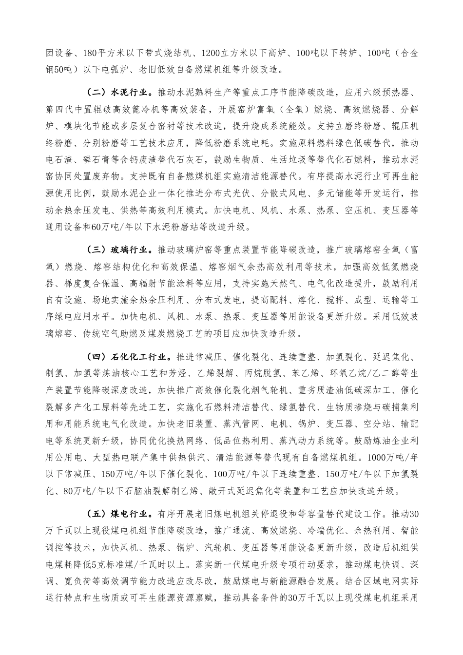 广东省发改委等六部门：广东省重点行业节能降碳改造攻坚三年行动方案-260907（官网原文）_第3页