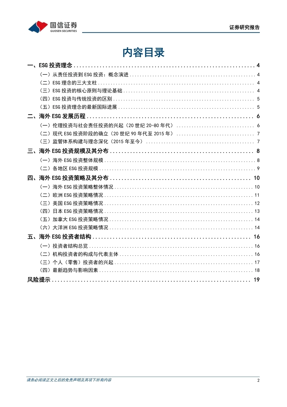 国信证券：海外ESG发展现状研究-260921_第2页