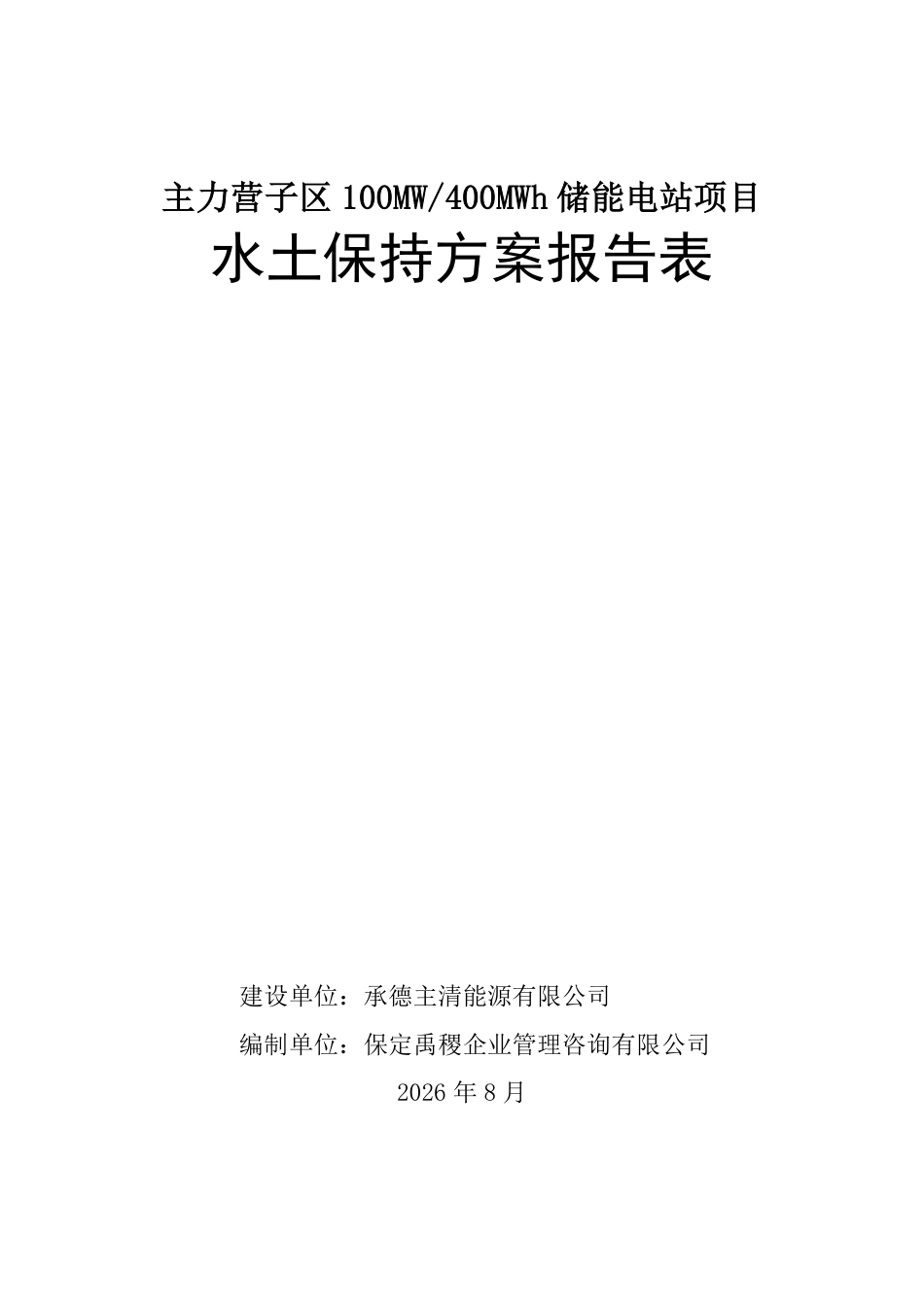 河北承德主力营子区100MW-400MWh储能电站项目_第3页