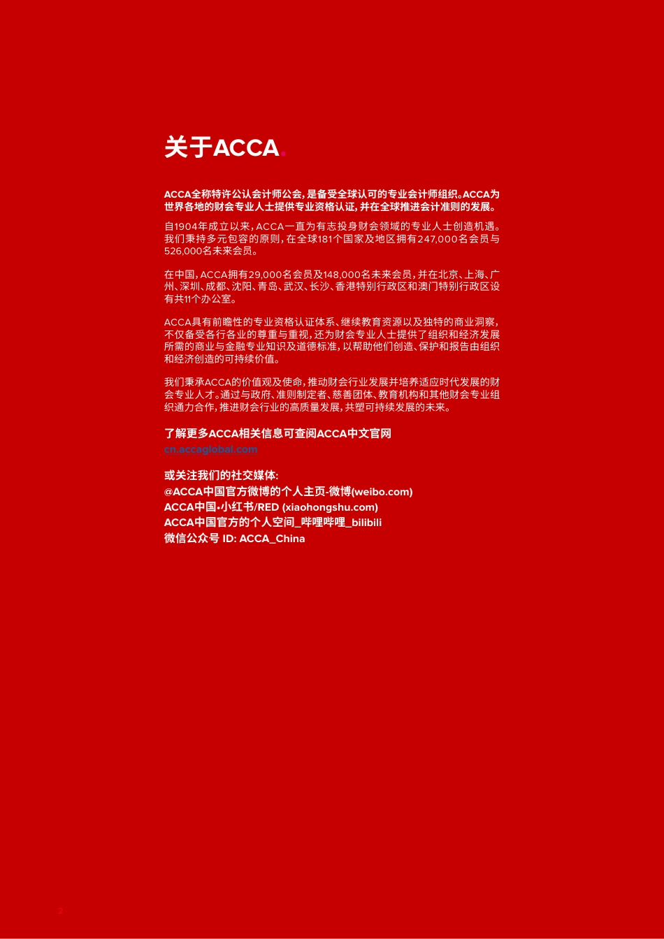 解锁数据的财务价值—2025年数据资源发展研究报告_第3页