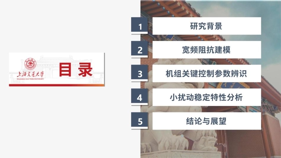 上海交通大学 吕敬：跟构网型风电机组关键控制参数辨识及小扰动稳定特性研究-260921_第2页