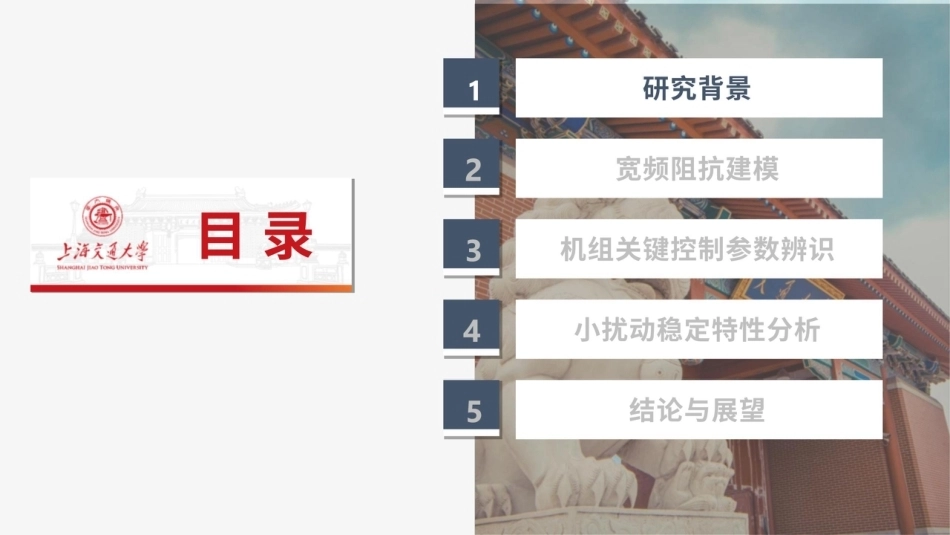 上海交通大学 吕敬：跟构网型风电机组关键控制参数辨识及小扰动稳定特性研究-260921_第3页