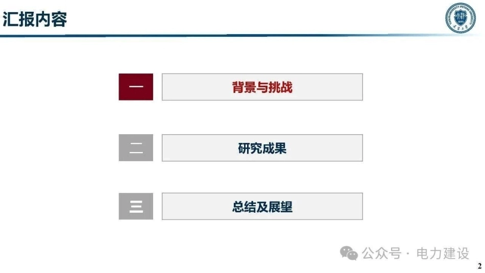 天津大学 靳小龙：大规模公共建筑与电网柔性互动关键技术-260922_第2页