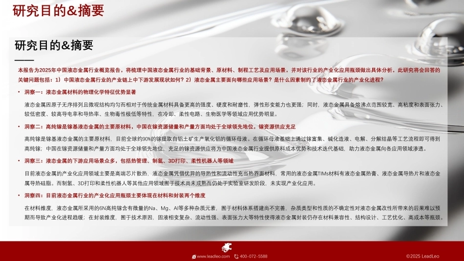 头豹研究院：2025年中国液态金属行业概览-260922_第2页