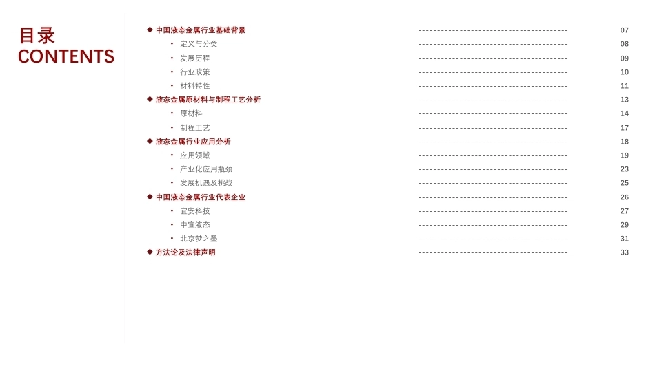 头豹研究院：2025年中国液态金属行业概览-260922_第3页