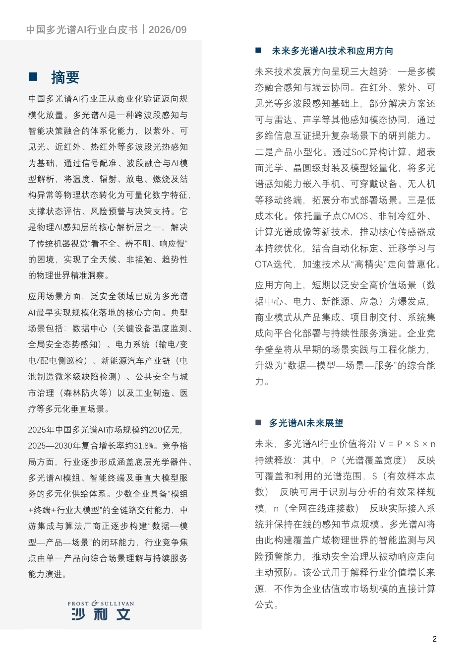 头豹研究院：2026年多光谱AI行业发展白皮书-260921_第2页