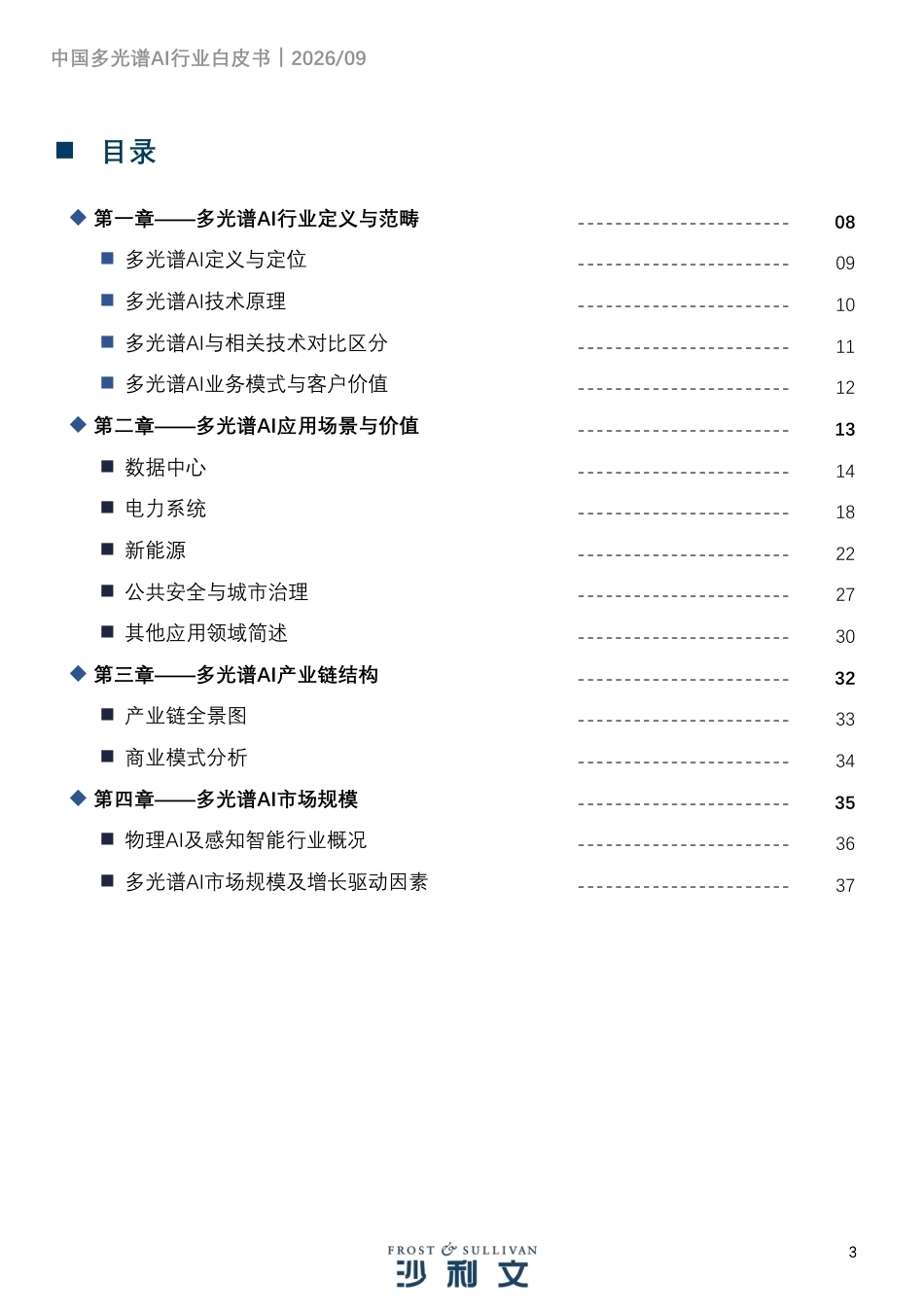头豹研究院：2026年多光谱AI行业发展白皮书-260921_第3页