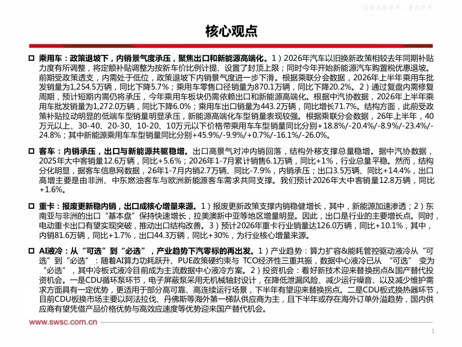 西南证券：汽车行业2026年四季度投资策略，汽车出海步入纵深期，新能源与汽零共拓新局-260922_第2页