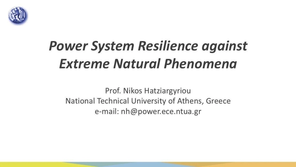 雅典国立技术大学 Nikos Hatziargyriou：极端自然现象下的电力系统韧性-260920_第1页